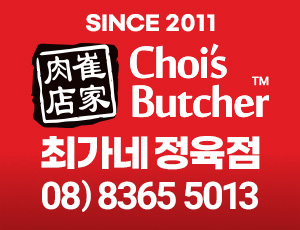 choisbutcher_300x230.jpg